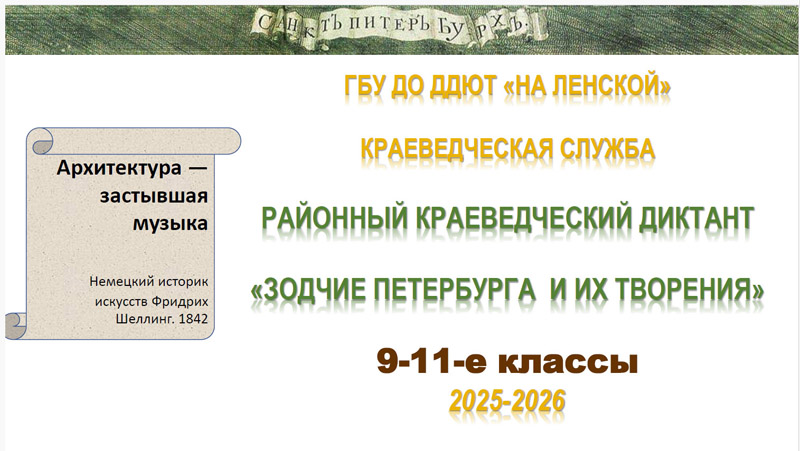 Обложка Краеведческий диктант 9-11 класс 2025-2026